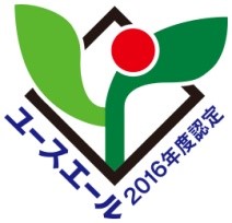 ユースエール認定マーク2016