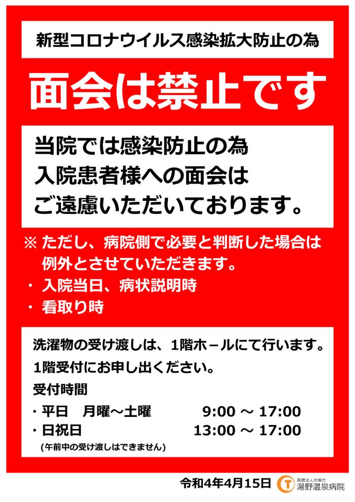 面会についてのサムネイル