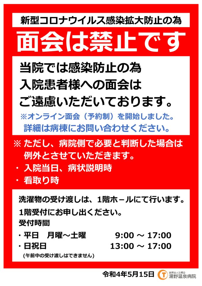 R4.5.15面会のサムネイル