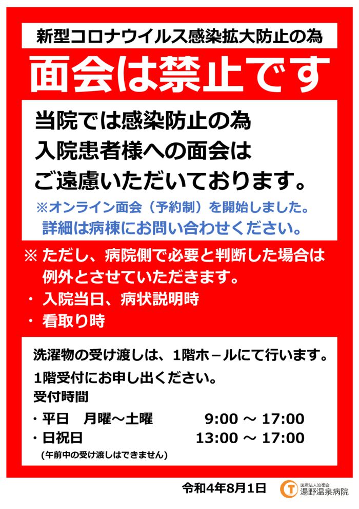 R4.8.1面会のサムネイル