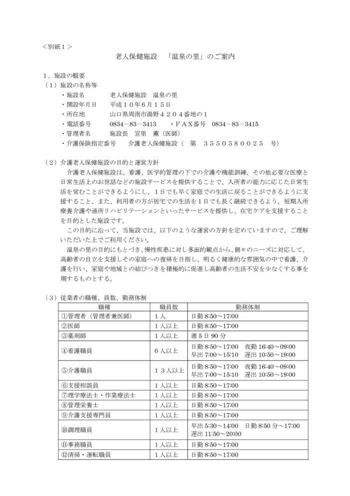 温泉の里　重要事項説明書のサムネイル