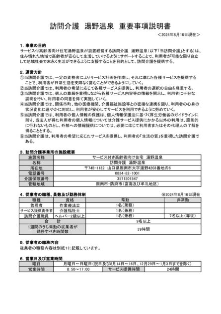 訪問重要事項説明書のサムネイル