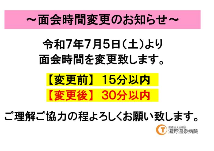 面会変更のサムネイル