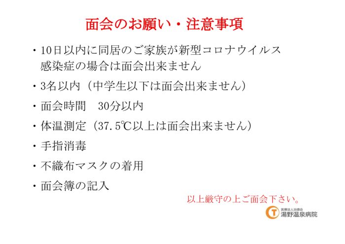 面会のサムネイル