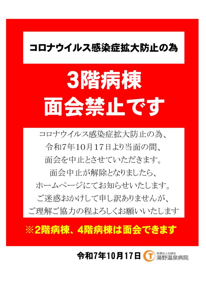 面会禁止のサムネイル