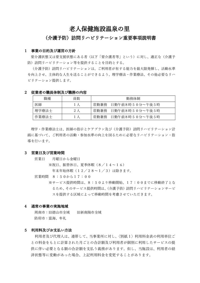 訪問リハ重要事項説明書HP用のサムネイル