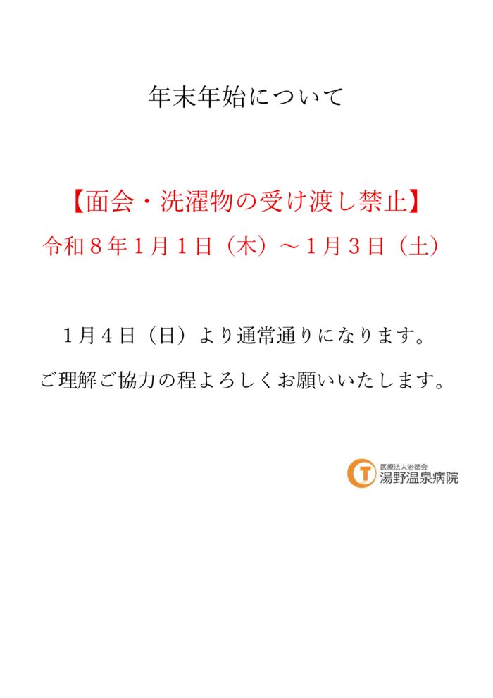年末年始についてのサムネイル