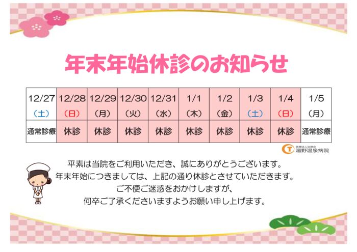 年末年始のサムネイル