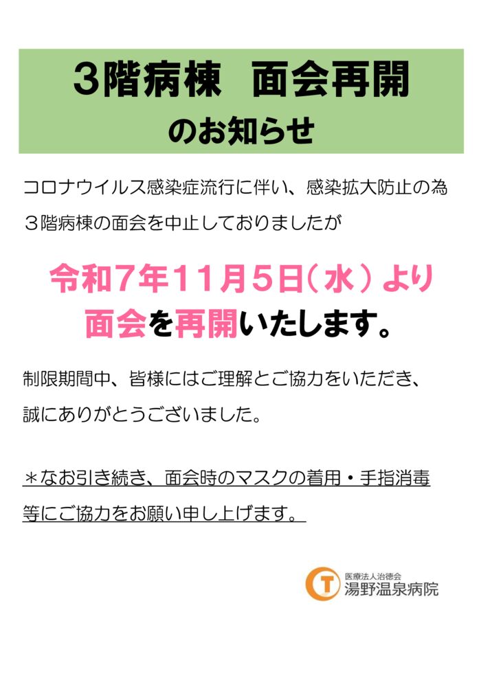 面会再開のサムネイル
