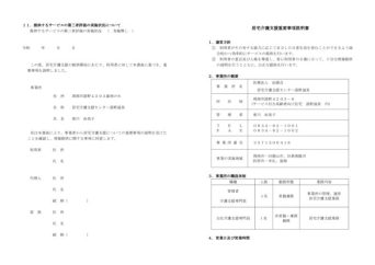 居宅重要事項説明書のサムネイル