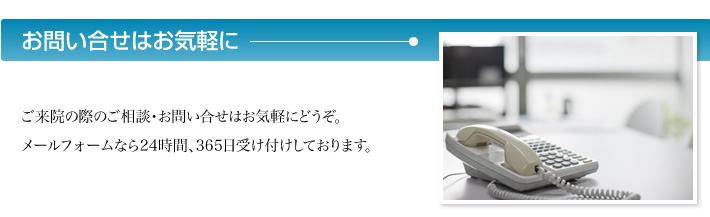 お問い合せフォームはこちら