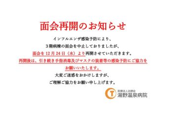 R7.12.24面会再開のお知らせのサムネイル